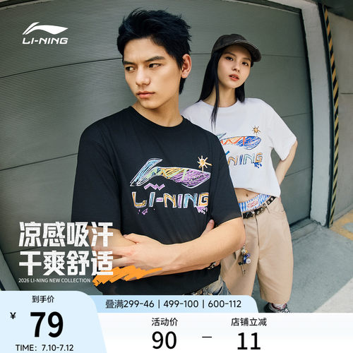 李宁凉爽男女同款短袖文化衫