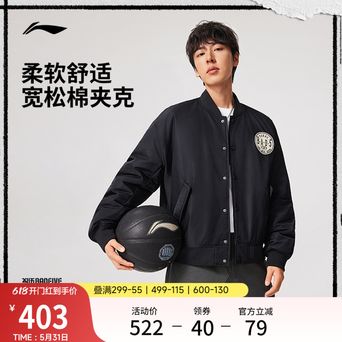李宁反伍BADFIVE夹克男士春季2026新款棉服宽松运动街头感