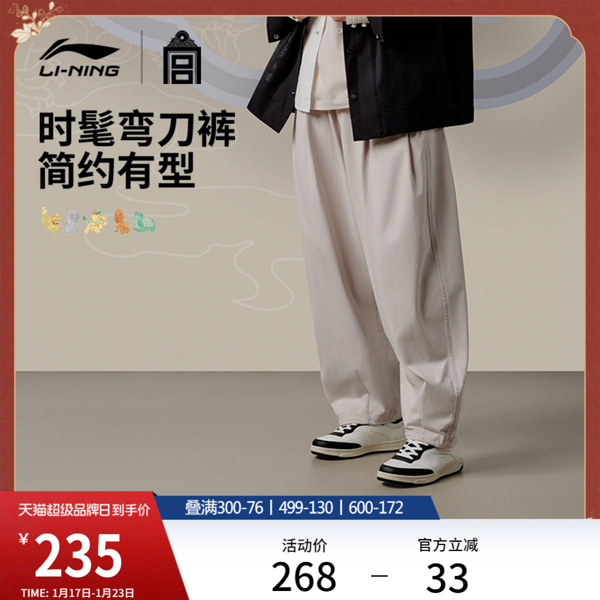 李宁中国文化系列故宫联名弯刀裤男士休闲裤宽松秋冬直筒运动裤,运动服/休闲服装,运动长裤,淘宝优惠券,粉丝福利购,淘宝优惠卷