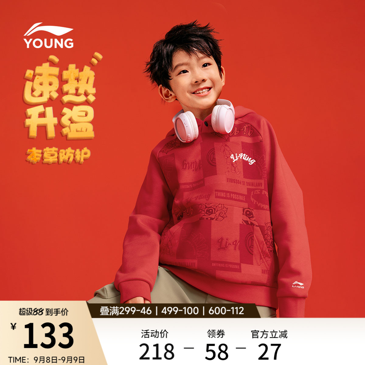 李宁童新年男女同款套头连帽卫衣