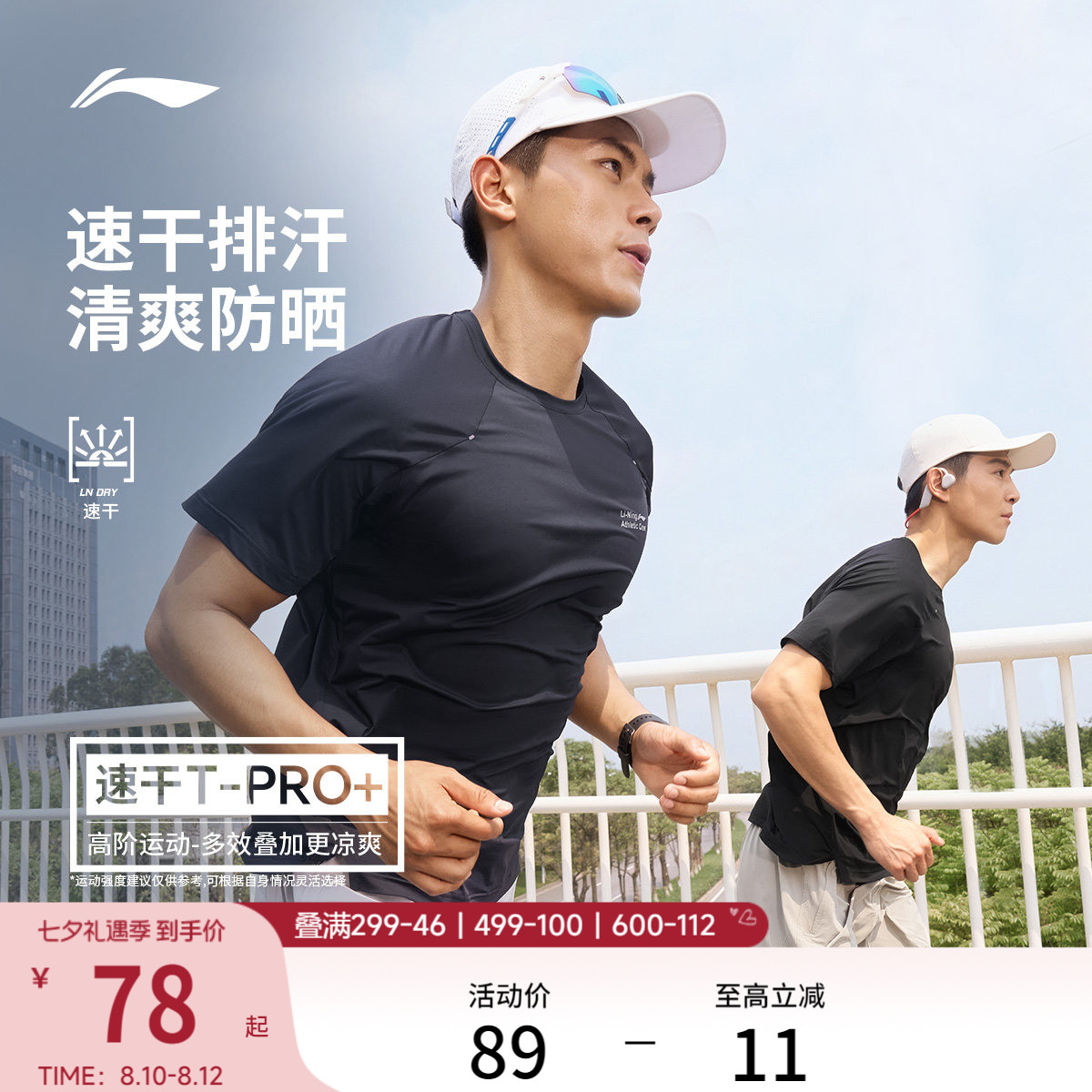 李宁零压冰棒T | 冰丝短袖男士夏季新款健身速干防晒反光运动T恤