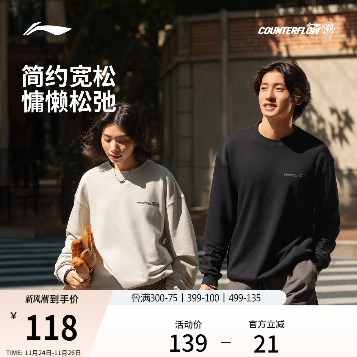 李宁户外CF溯丨卫衣男新款圆领宽松秋冬针织长袖休闲套头运动服