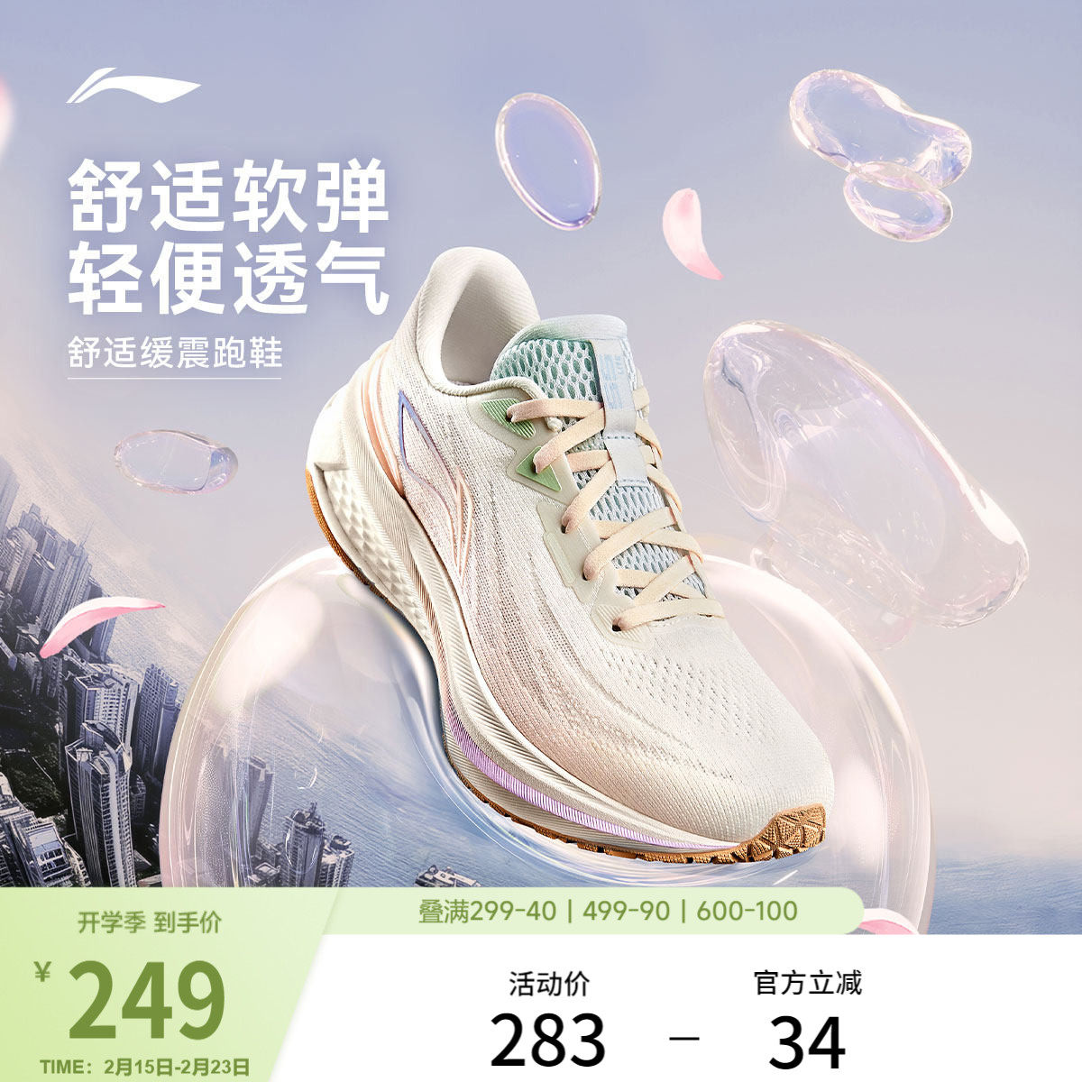 李宁吾跃3.0 | 跑步鞋女款中考专用减震轻便透气厚底休闲运动鞋