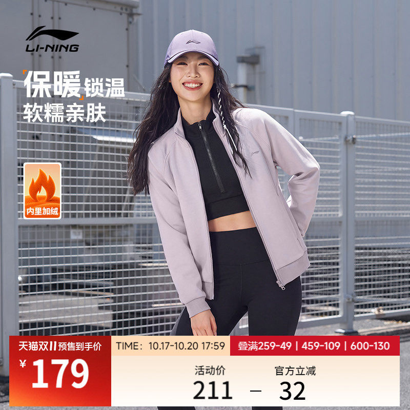 【双11预售】李宁外套女士秋冬新款瑜伽拉链上衣立领加绒运动服
