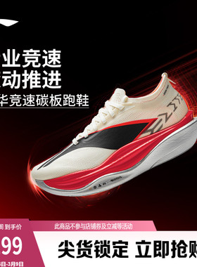 李宁飞电6ELITE | 超䨻胶囊跑步鞋男女碳板竞速马拉松比赛运动鞋