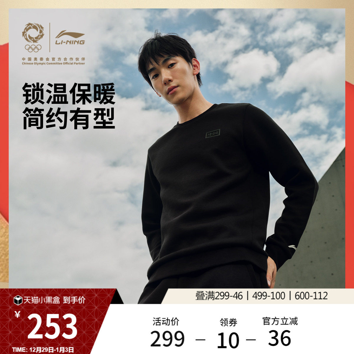 李宁荣耀系列航天动态保暖卫衣男官方新款圆领上衣冬季针织运动服