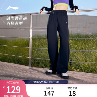 针织运动裤 李宁奶芙裤 春夏宽松休闲阔腿弯刀卫裤 女款 香蕉裤