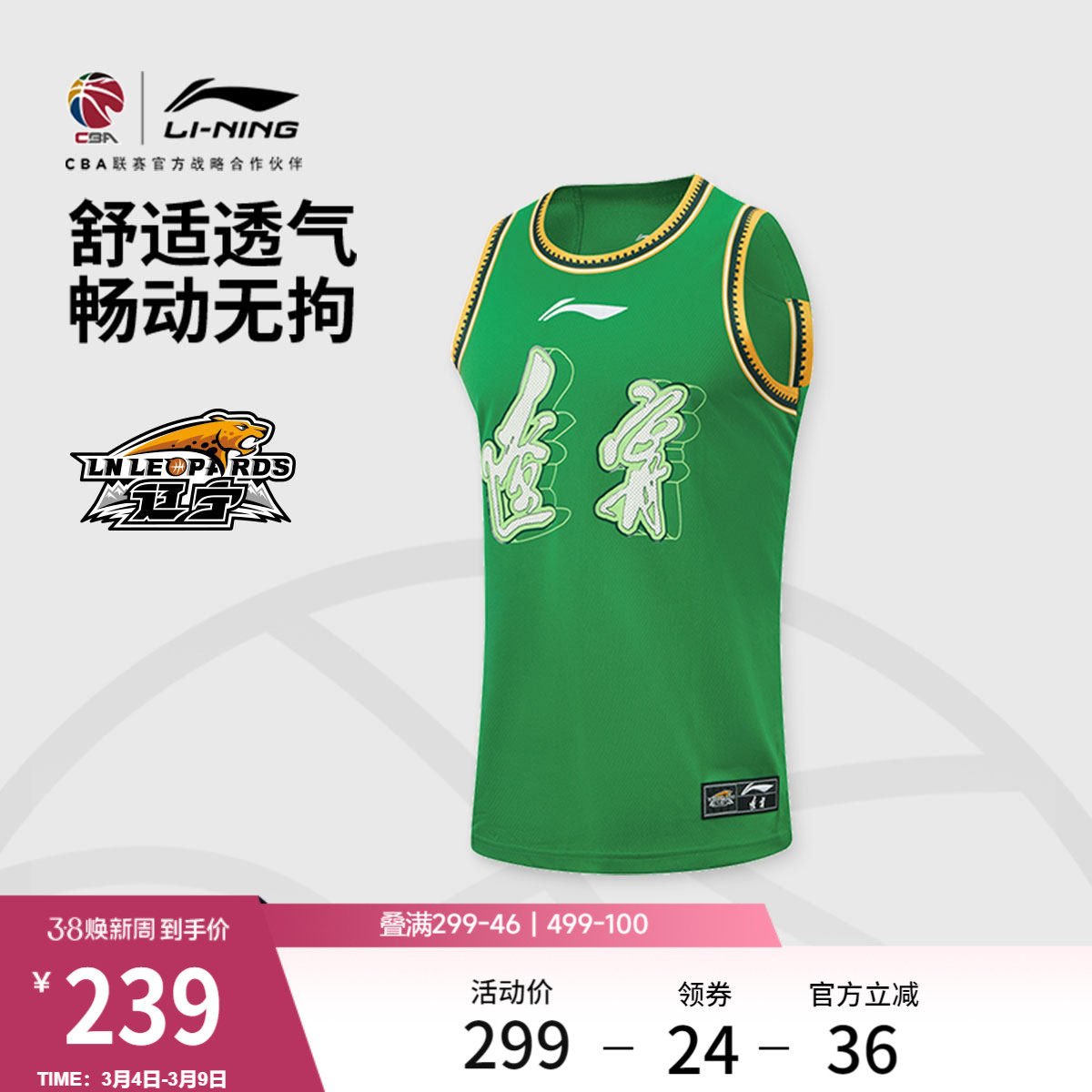 李宁25-26赛季CBA辽宁沈阳三生球迷版篮球比赛服男官方新款运动服