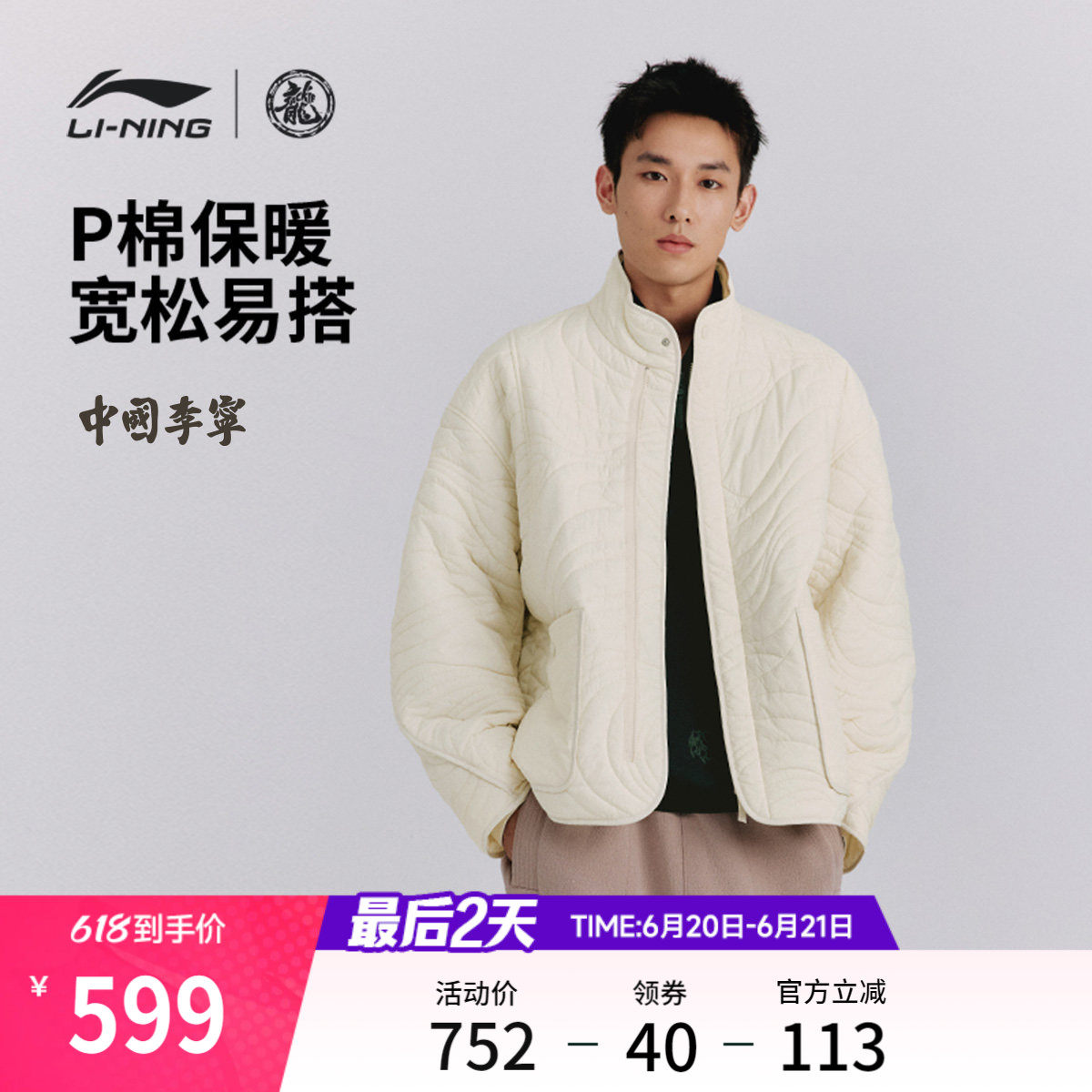 李宁功夫系列宽松立领男短棉服