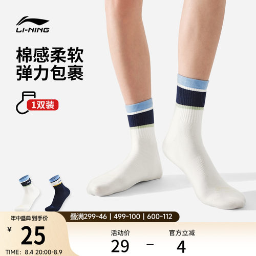 李宁中筒男女同款中袜长袜运动袜