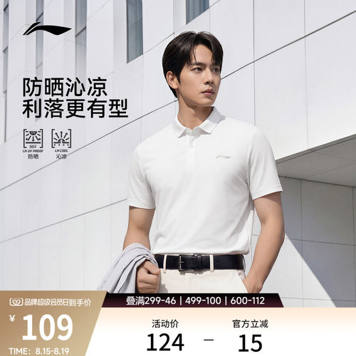 李宁男子冰丝POLO衫防晒上衣