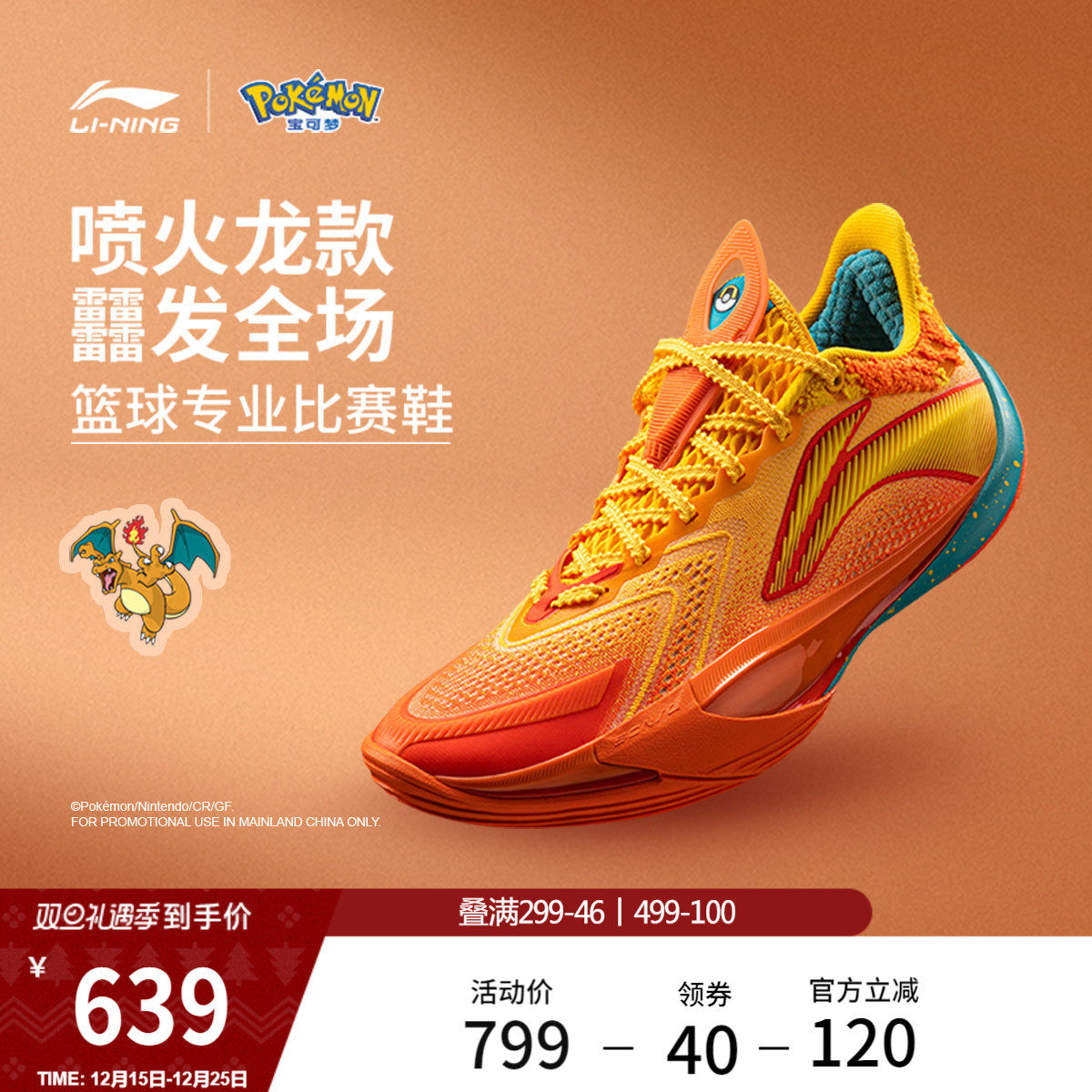 李宁宝可梦联名系列音速13v2喷火龙 | 篮球鞋男轻量高回弹运动