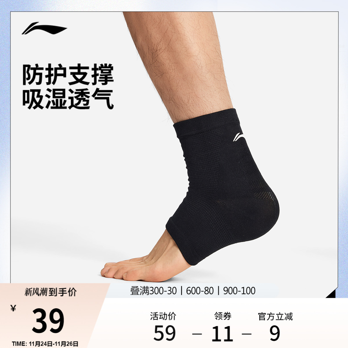 李宁男女同款运动护具