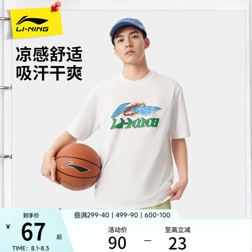 李宁男子篮球T恤冰感短袖