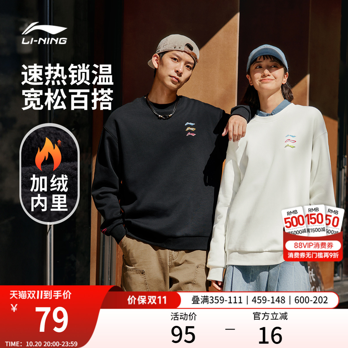 李宁情侣加绒三标卫衣