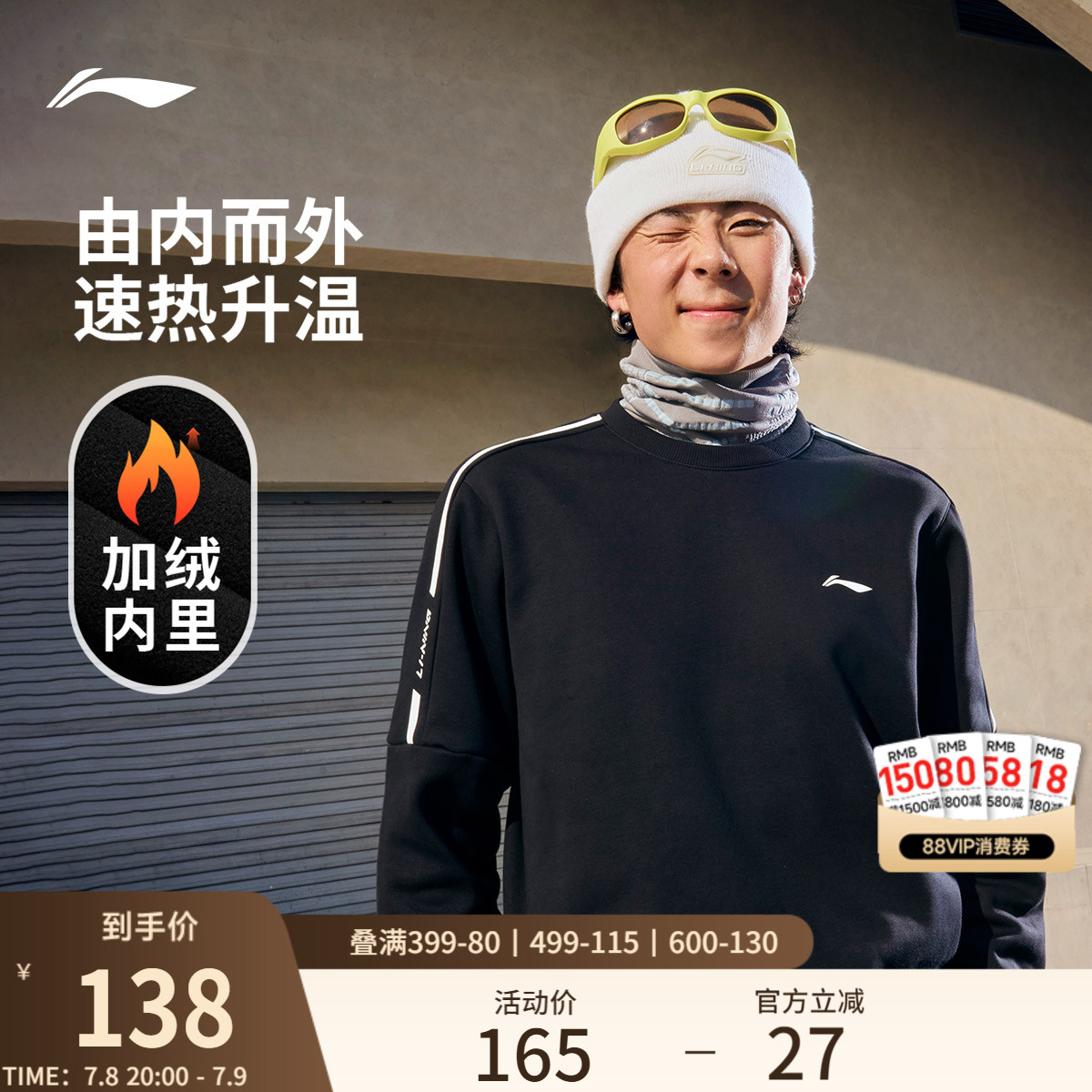 李宁圆领男套头无帽卫衣运动服