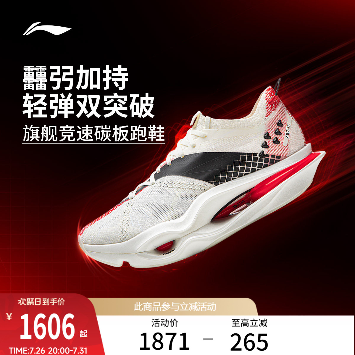 李宁飞电6ULTRA | 超䨻胶囊跑步鞋碳板专业竞速马拉松比赛运动鞋