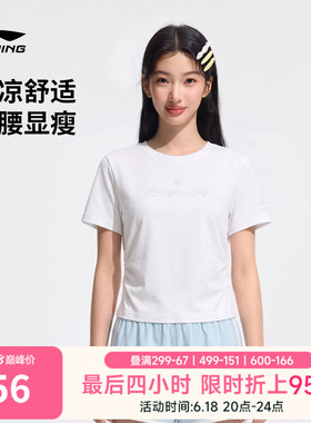 李宁甜美风短袖女2026夏季官方新款白色冰丝上衣刺绣印花运动T恤