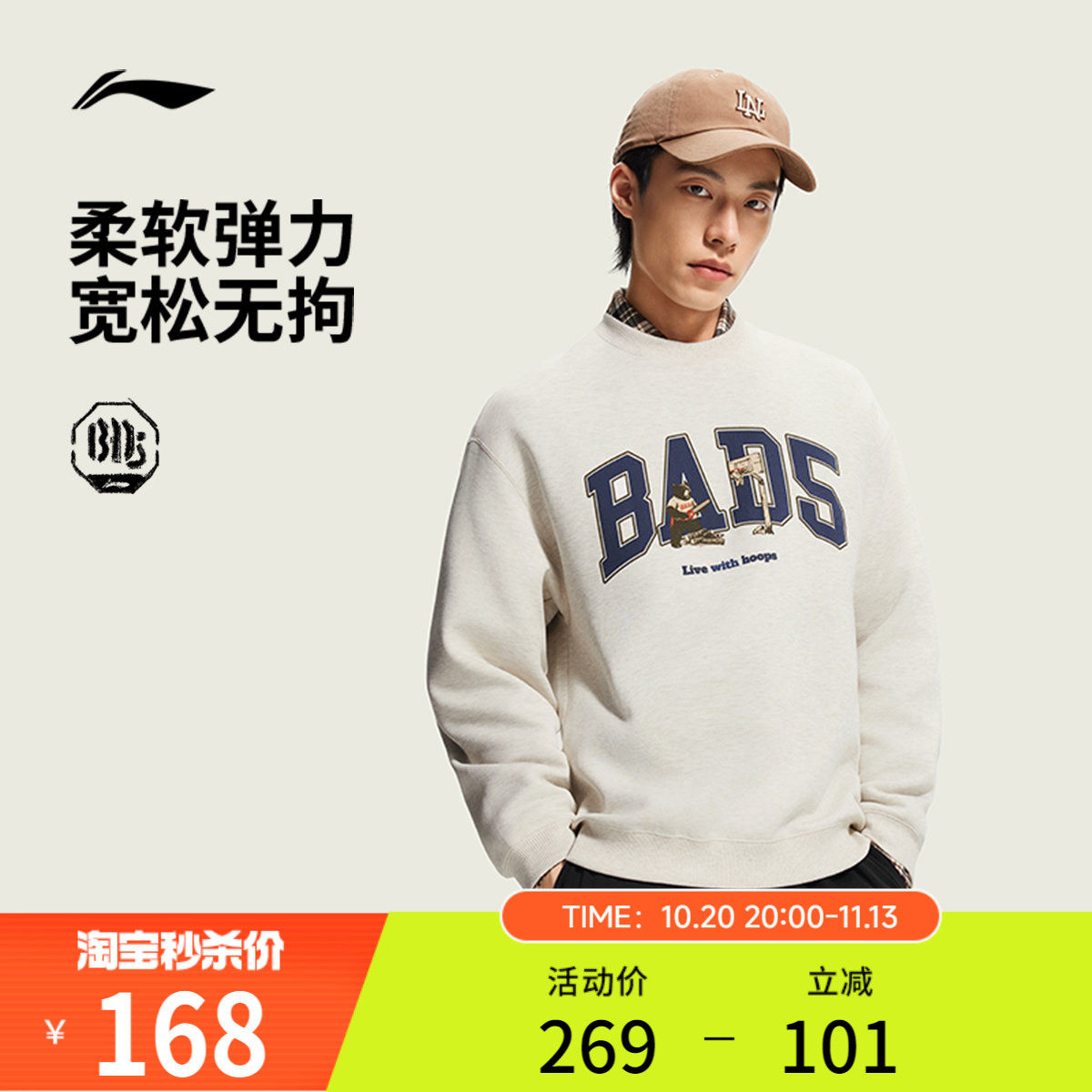 李宁反伍BADFIVE卫衣男秋季2026新款圆领宽松无帽针织休闲