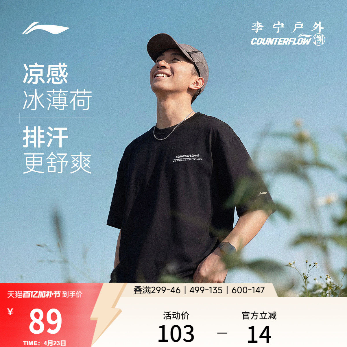 李宁户外CF溯丨短袖T恤男士圆领夏季凉感透气半袖体恤运动服男