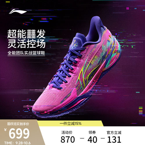 李宁利刃6v2低帮男篮球鞋