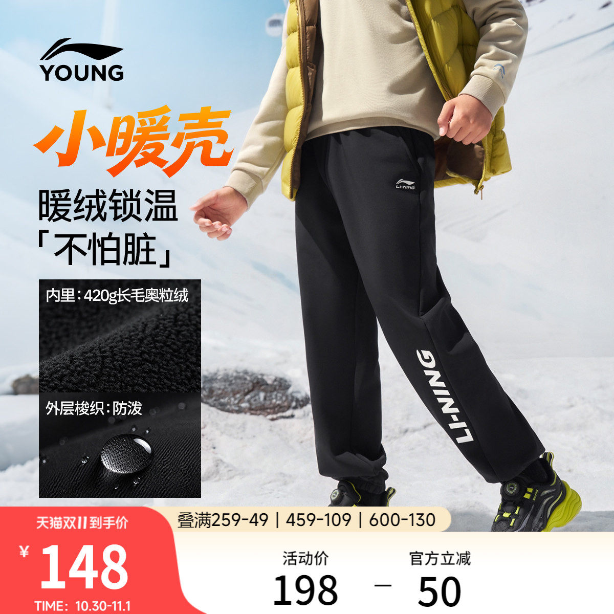 李宁童装运动长裤男小大童2026新款运动生活系列冬季加绒梭织童装