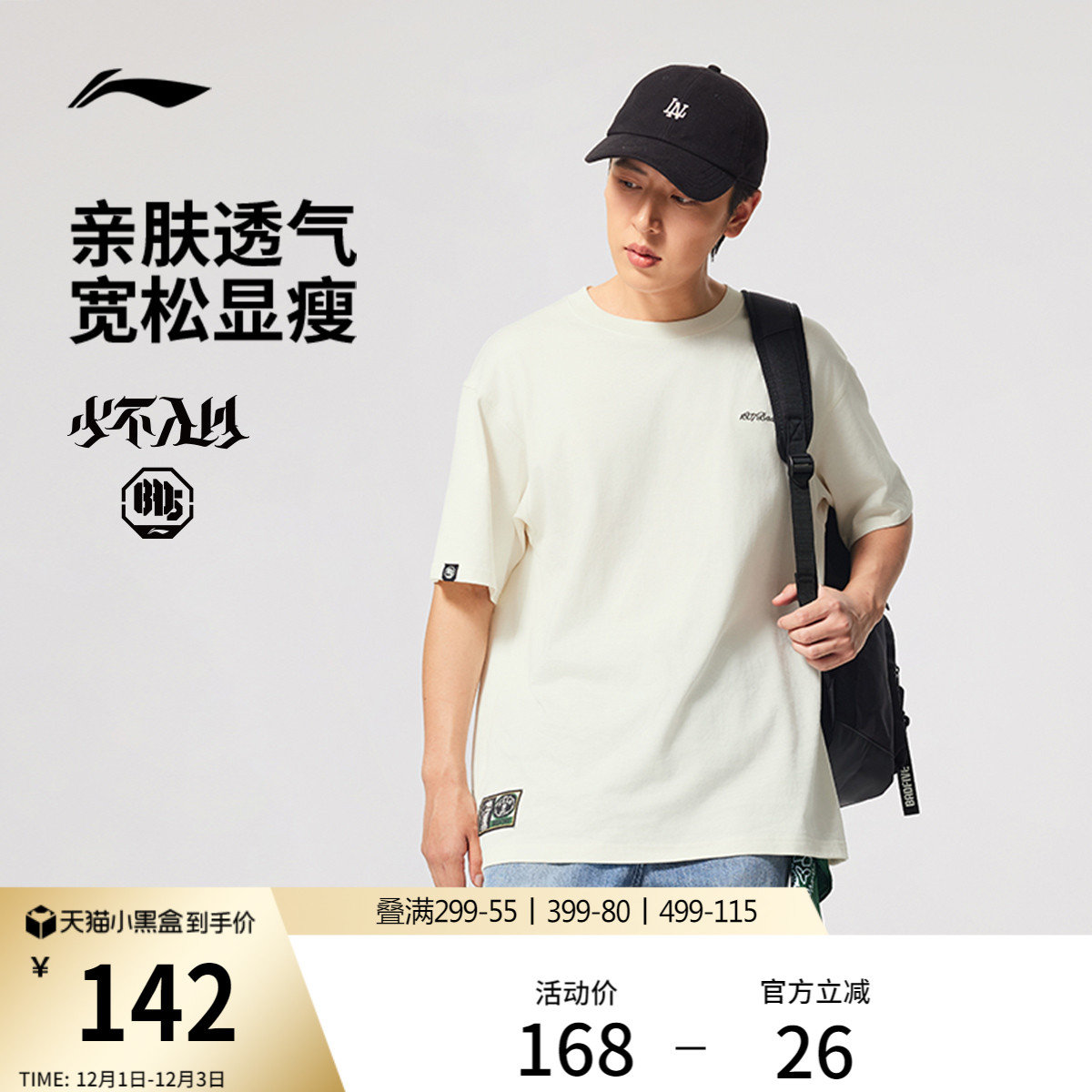 李宁1807联名宽松男短袖文化衫