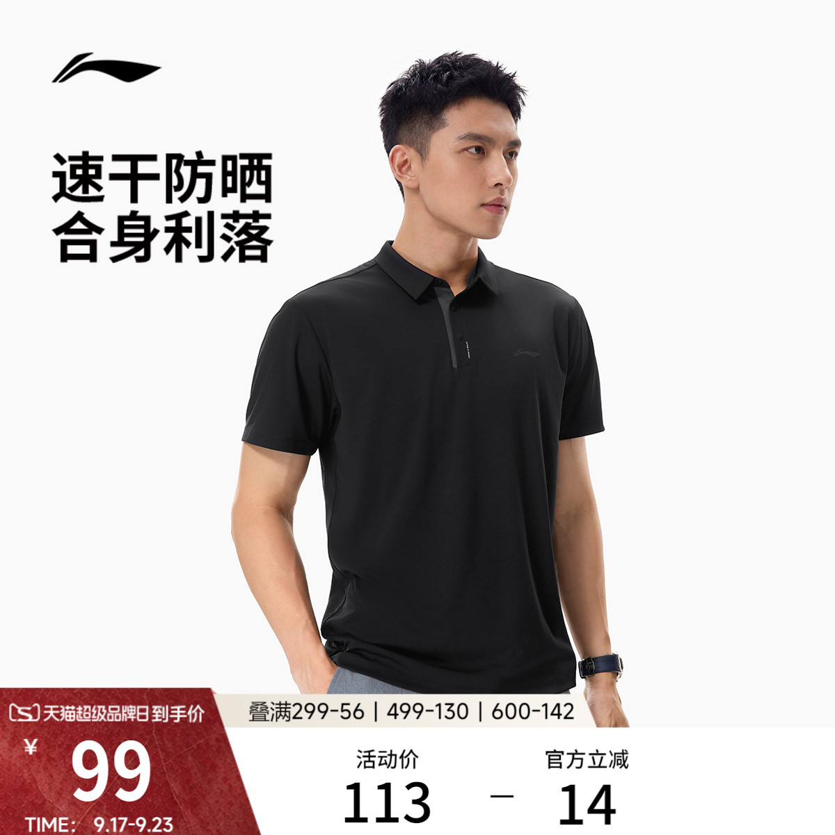 李宁男子防晒POLO衫商务T恤图片