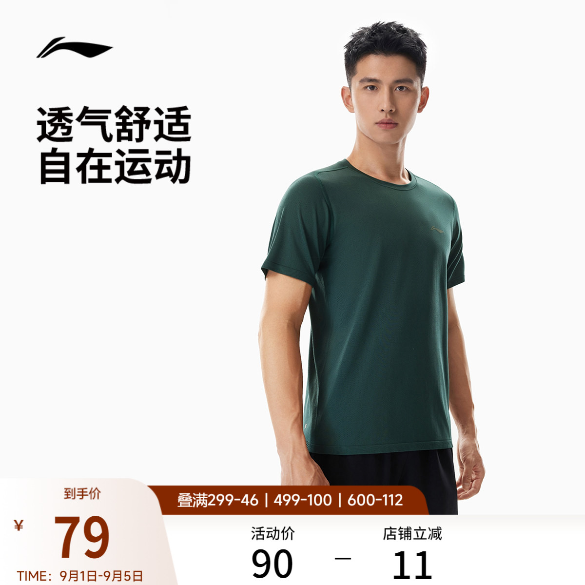 李宁短袖T恤男士健身系列速干男装凉爽圆领上衣夏季针织运动服