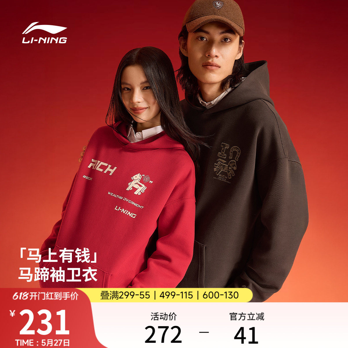 李宁马上有钱卫衣女士春季2026新款马年红色长袖上衣休闲运动服男
