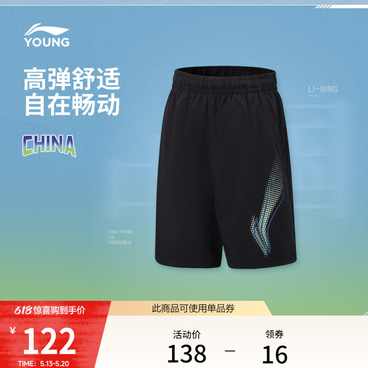 李宁童装运动短裤男大童2026新款综合体能系列青少年夏季梭织童装