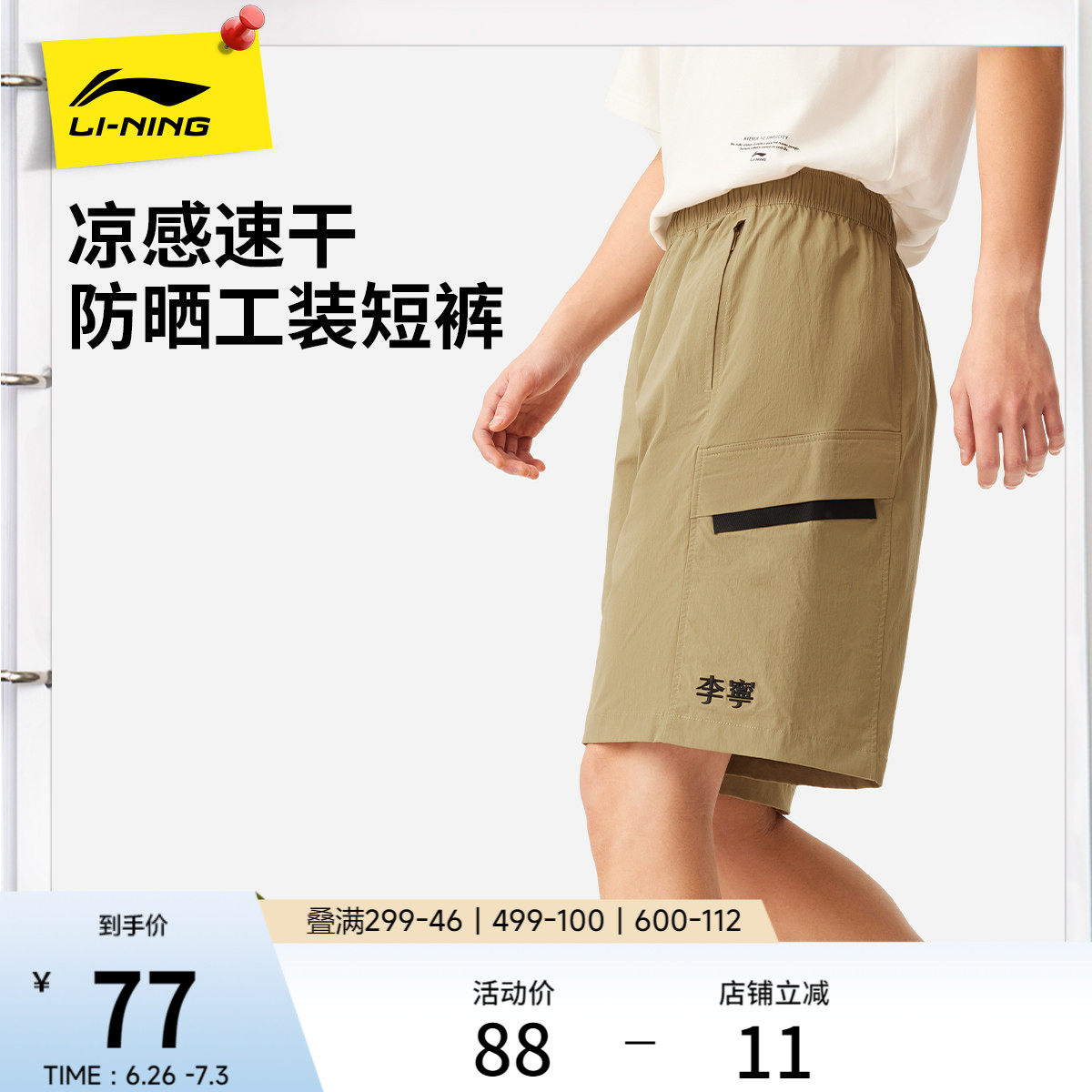李宁冰丝短裤男士夏季新款速干防晒宽松休闲工装裤梭织运动短裤男