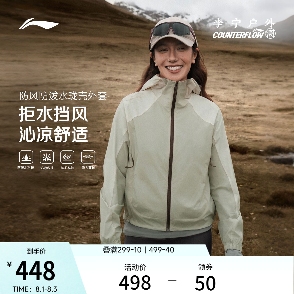 李宁户外CF溯连帽宽松女运动风衣