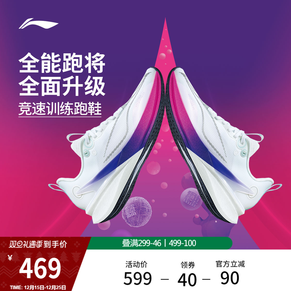 李宁䨻赤兔8PRO男子跑步鞋