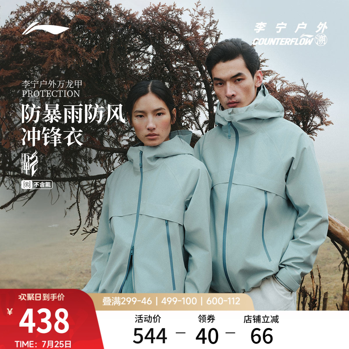 李宁户外CF溯｜万龙甲冲锋衣男女硬壳防水防风情侣登山运动服外套