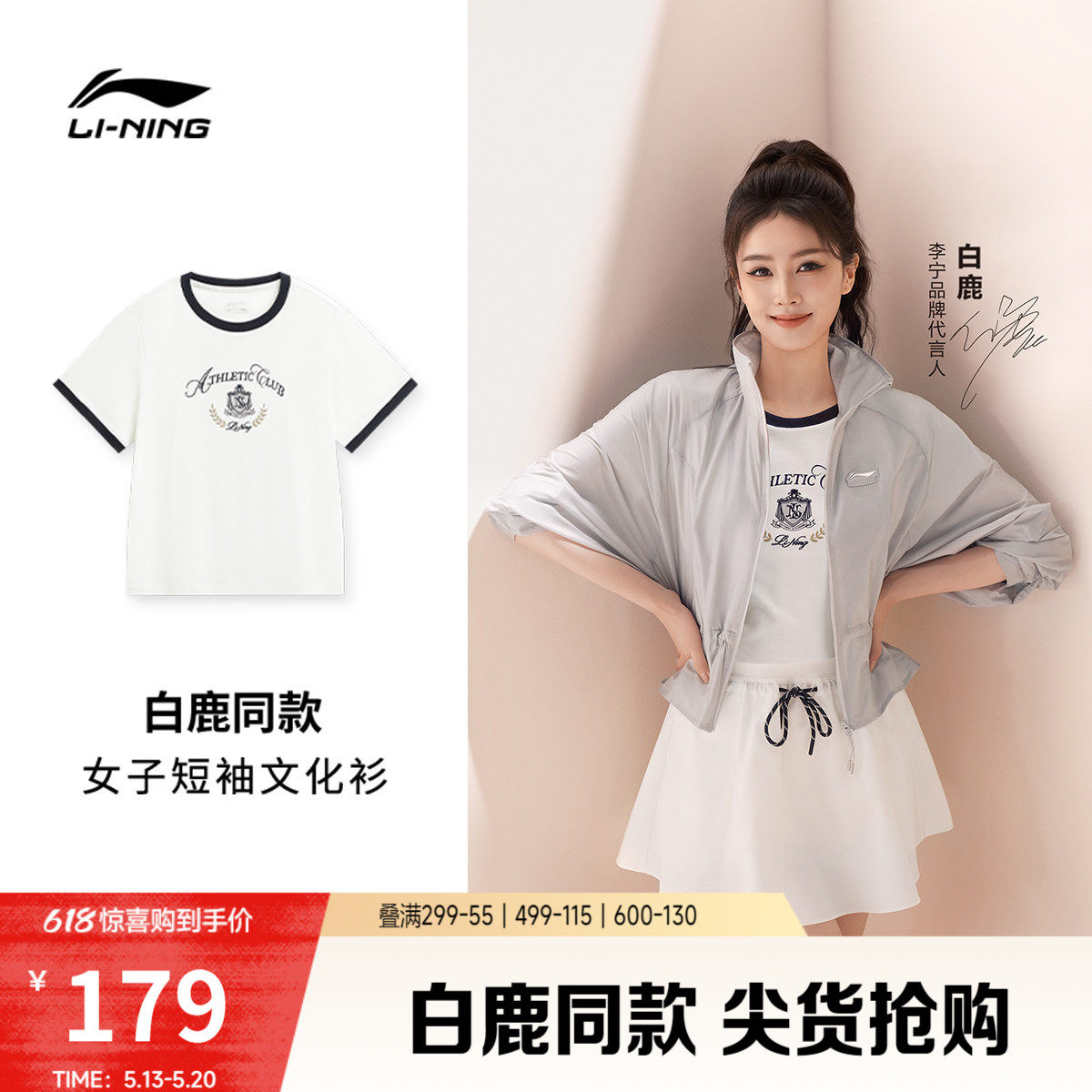 白鹿同款李宁短袖女士夏季2026新款印花女装舒适休闲针织运动T恤