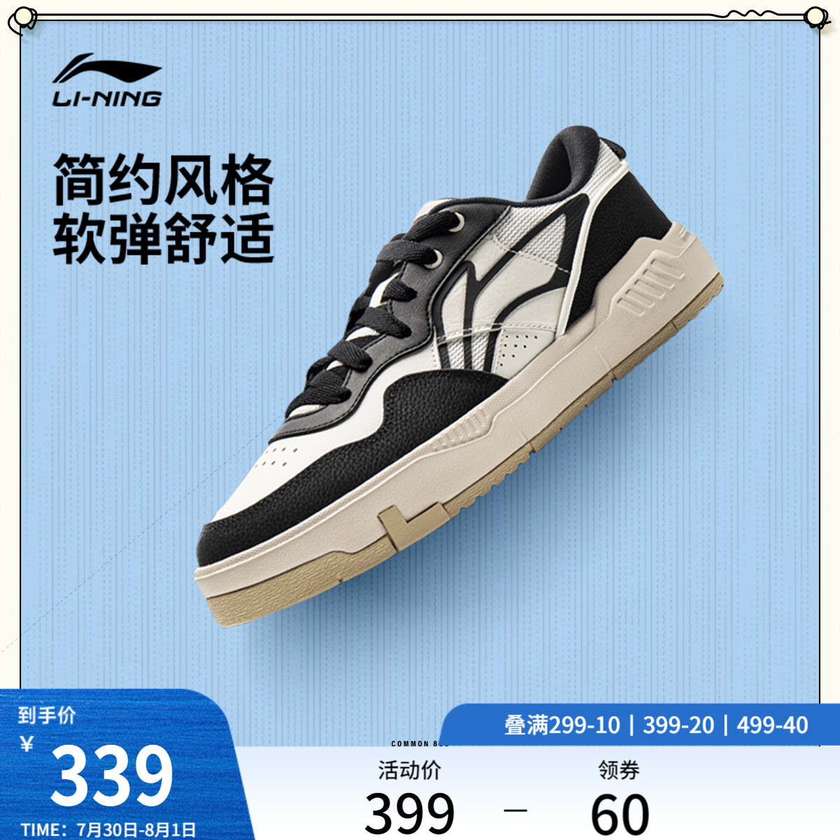 李宁休闲鞋男鞋夏季新款COMMON 80S经典板鞋舒适黑白运动鞋子男款