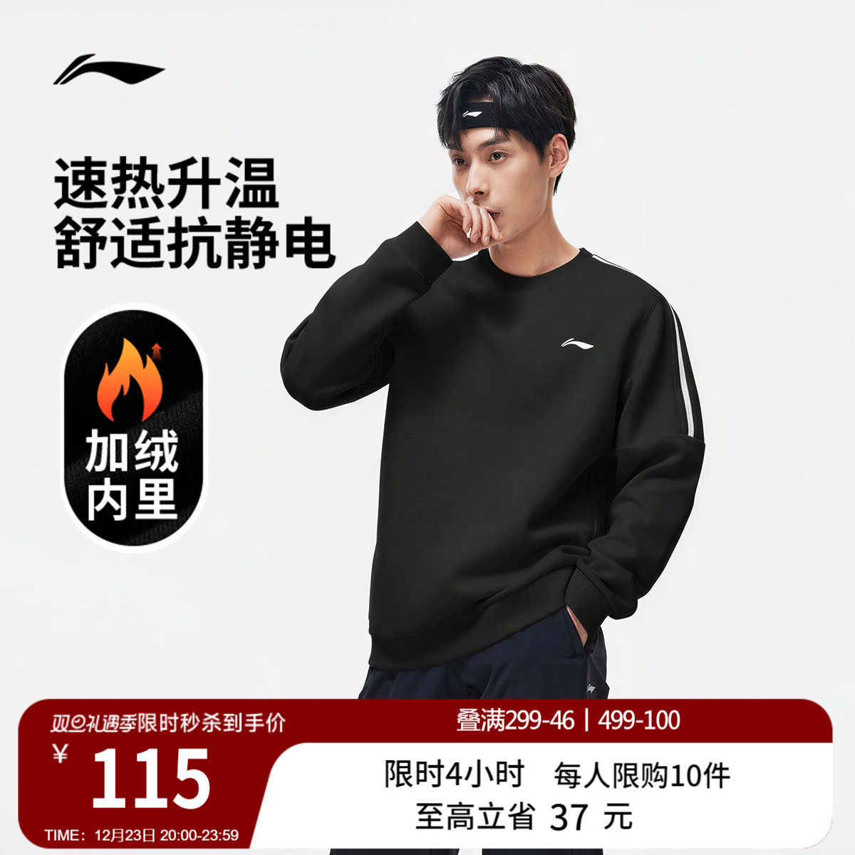 李宁跑步健身男子卫衣吸汗