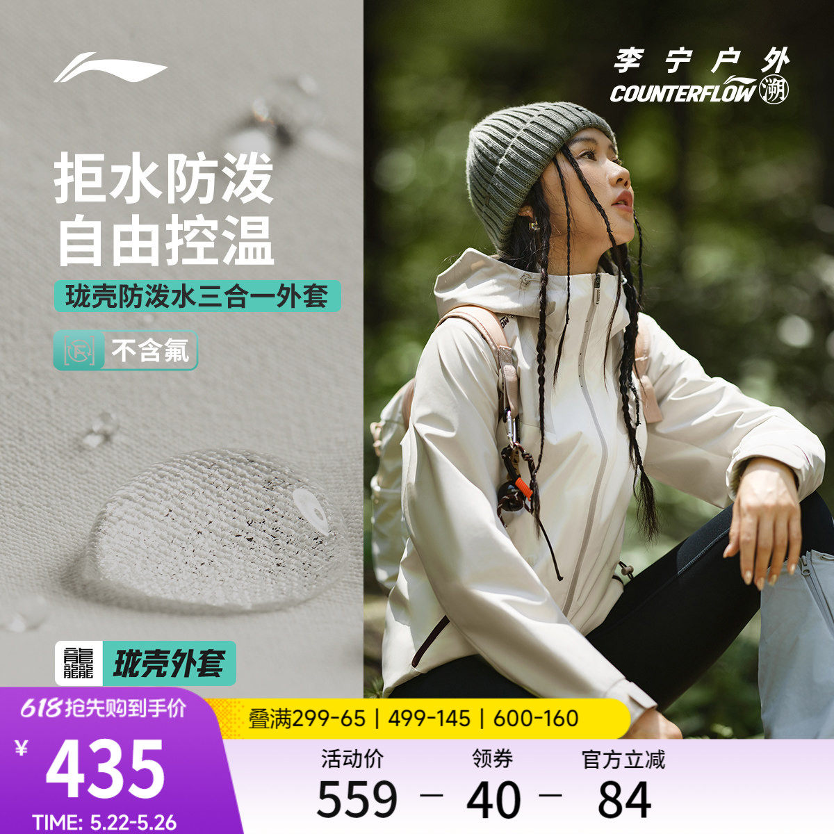 李宁户外CF溯 | 珑壳三合一外套女士复古山系防风运动休闲风衣