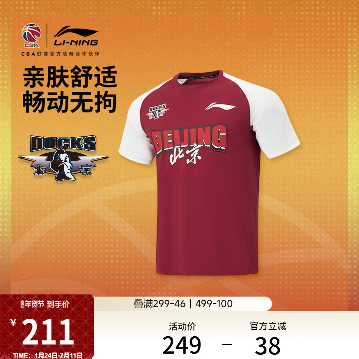 李宁25-26赛季CBA北京首钢排排湿速干短袖T恤男新款冬季运动服,运动服/休闲服装,运动T恤,淘宝优惠券,粉丝福利购,淘宝优惠卷