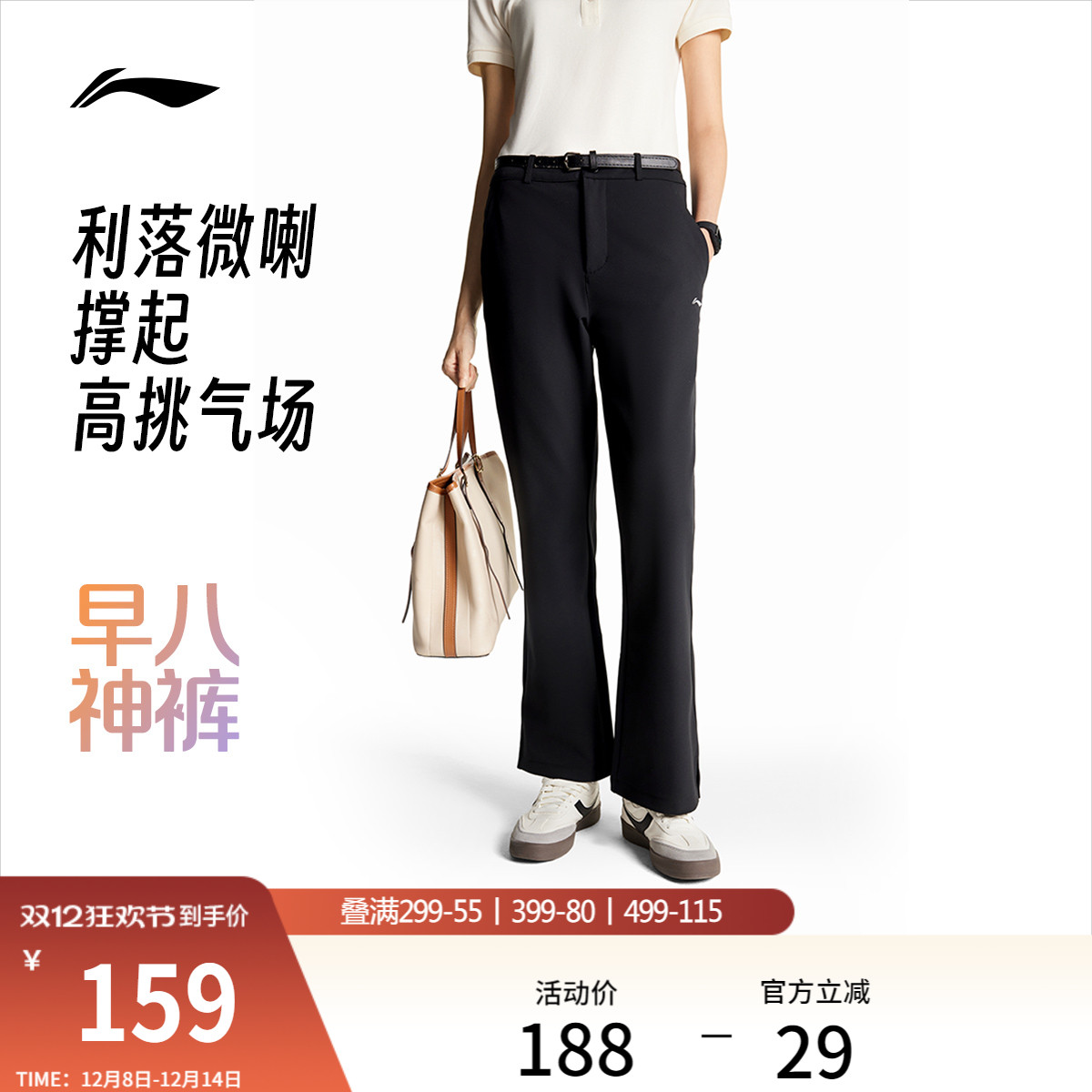 李宁通勤微喇裤提臀显瘦显腿长