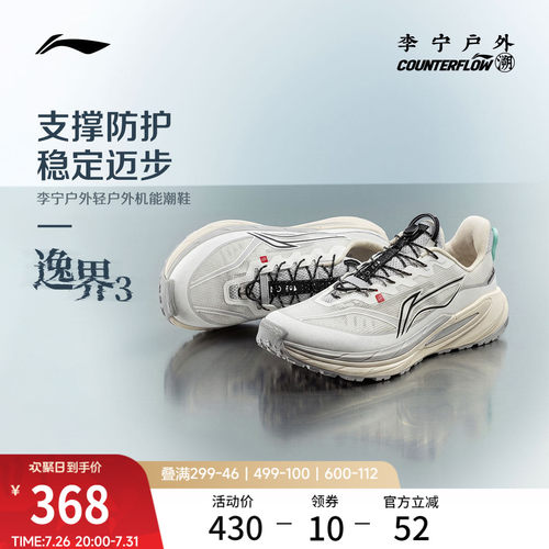 李宁户外CF溯逸界3男款徒步鞋