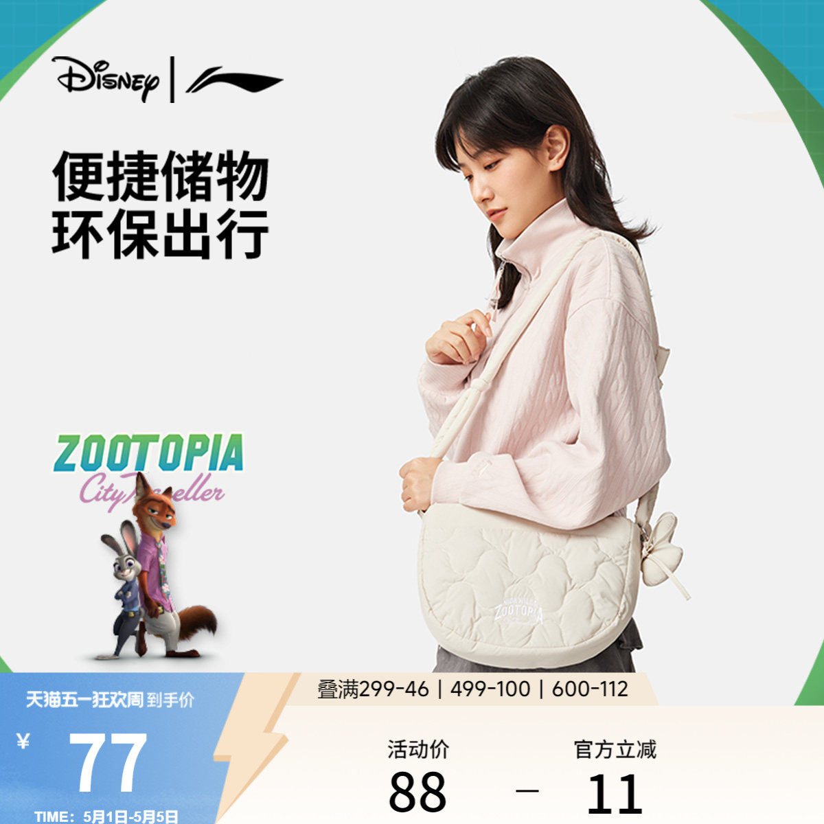 李宁｜迪士尼疯狂动物城联名系列斜挎包男包女包2026新款运动包