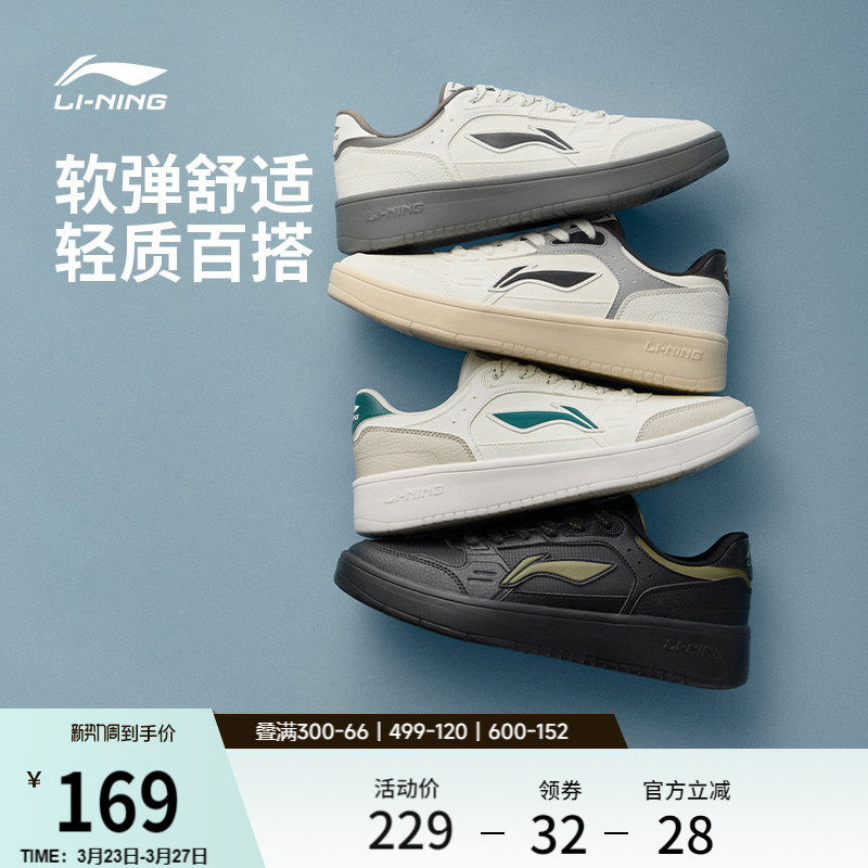 李宁元宝丨休闲鞋夏季男鞋2026新款经典板鞋轻便软弹小白鞋运动鞋
