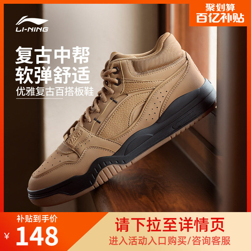 李宁月白Hi丨休闲鞋男鞋春季新款复古百搭中帮板鞋经典运动鞋男款