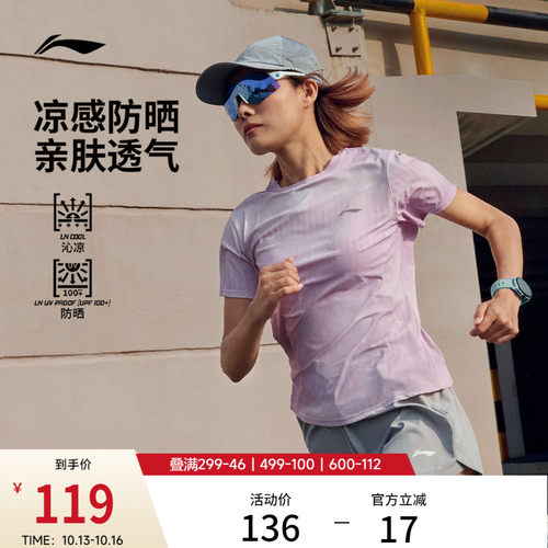 李宁夏季防晒圆领女士跑步短袖