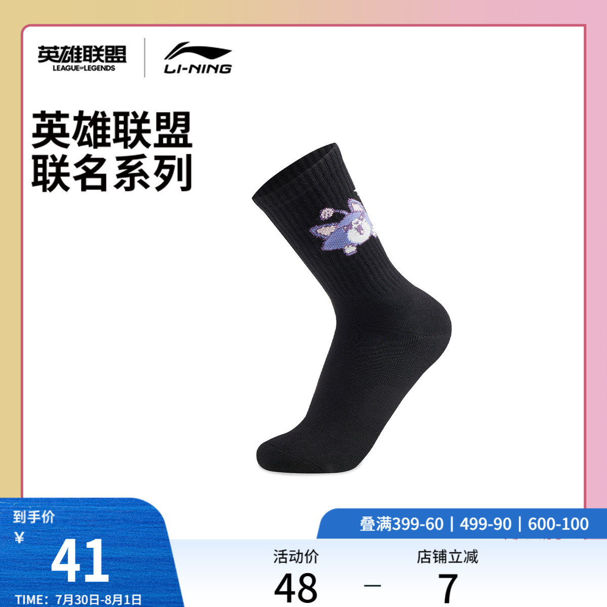李宁中筒男女同款中长袜长袜