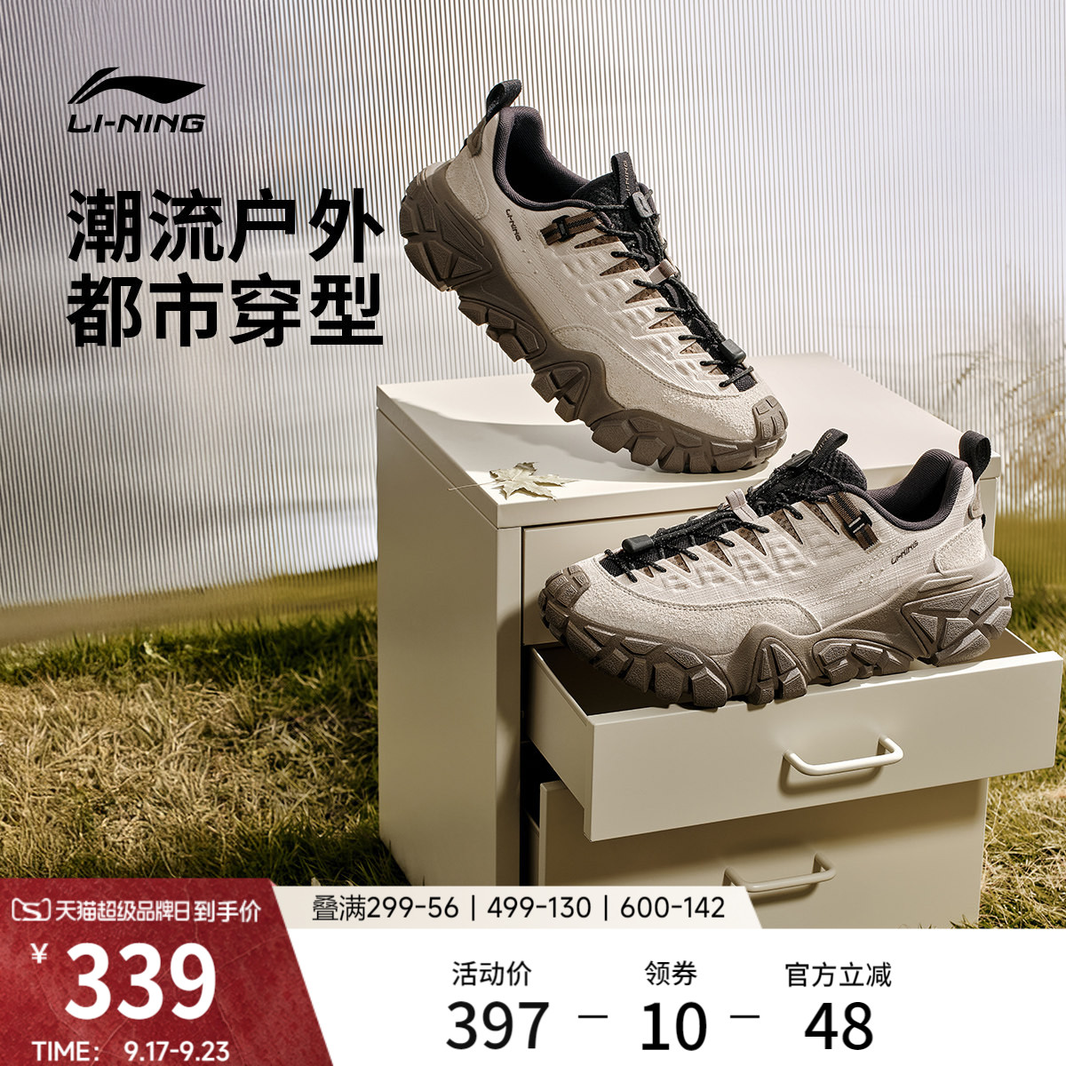 李宁沙丘山系运动鞋 258元 - 86线报