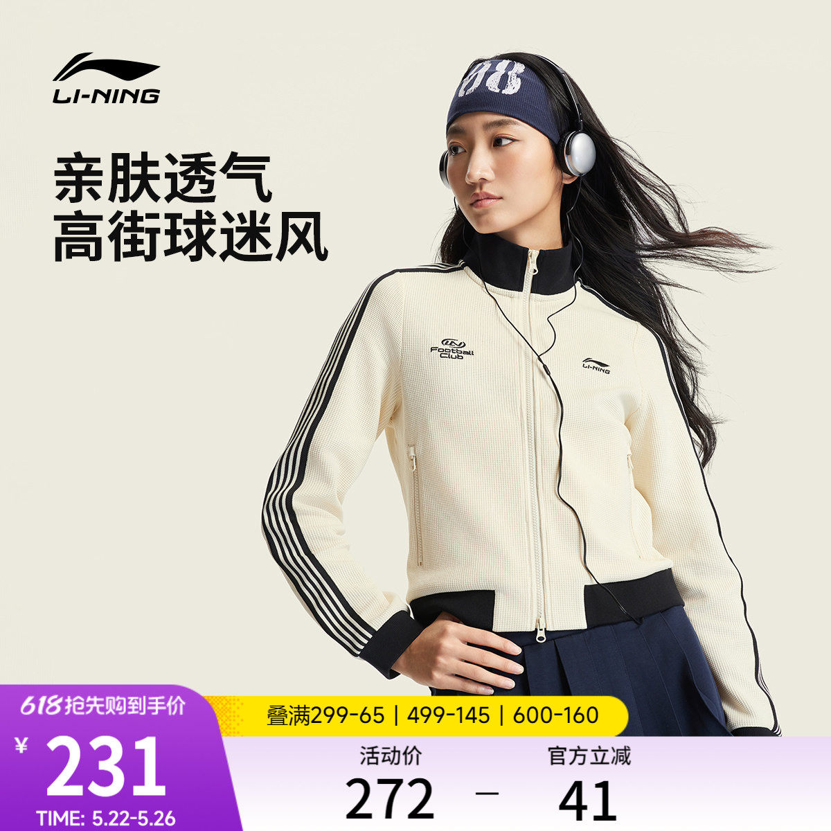 李宁华夫格外套女士春季2026新款修身球迷风上衣拉链卫衣女运动服