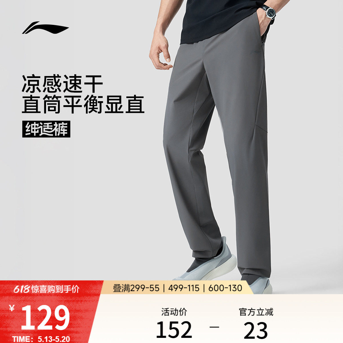 李宁绅适裤丨冰丝速干运动裤男新款夏季通勤跑步直筒健身休闲长裤